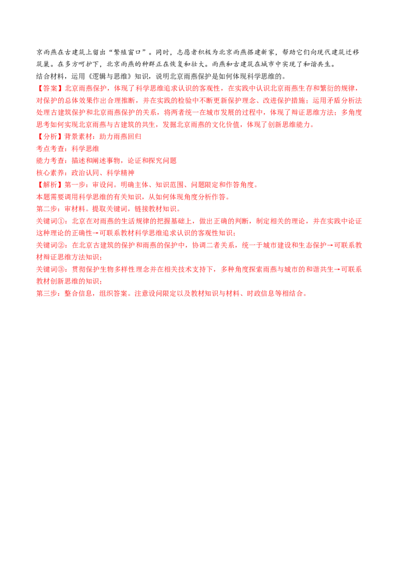 第11课创新思维要善于联想（讲义）（解析版）_新高考复习资料_2025年新高考资料_2025年高考政治一轮复习讲练测（新教材新高考）