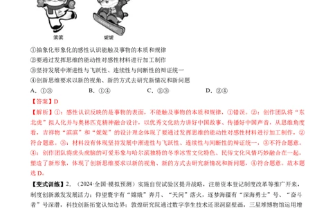 第11课创新思维要善于联想（讲义）（解析版）_新高考复习资料_2025年新高考资料_2025年高考政治一轮复习讲练测（新教材新高考）