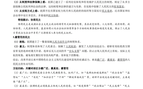 第04课人民民主专政的社会主义国家（原卷版）(精讲）_新高考复习资料_2022年新高考资料_2022年高考政治一轮复习讲练测（新教材新高考）