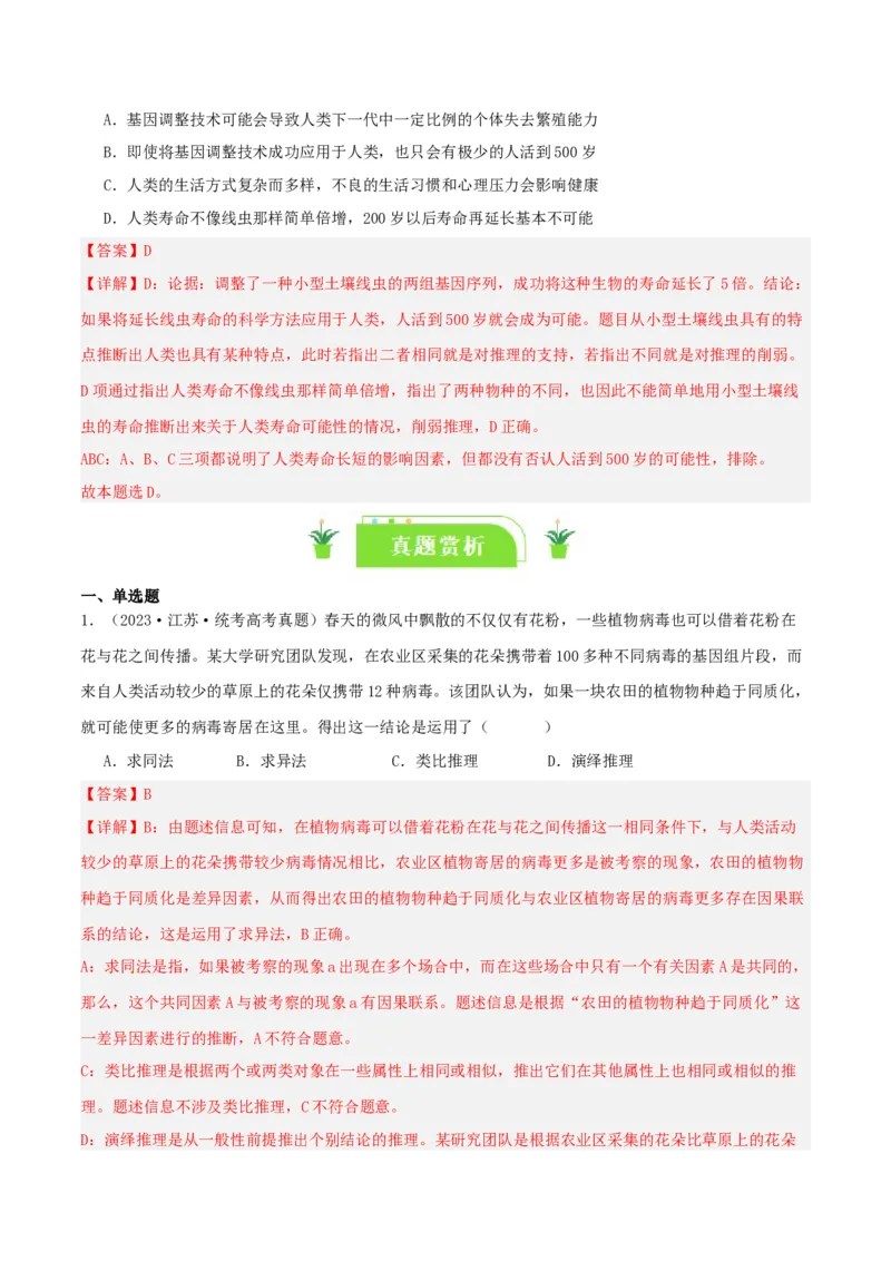专题52学会归纳与类比推理_新高考复习资料_2024年新高考资料_一轮复习资料_口袋书2024年高考政治一轮复习知识清单（新高考通用）