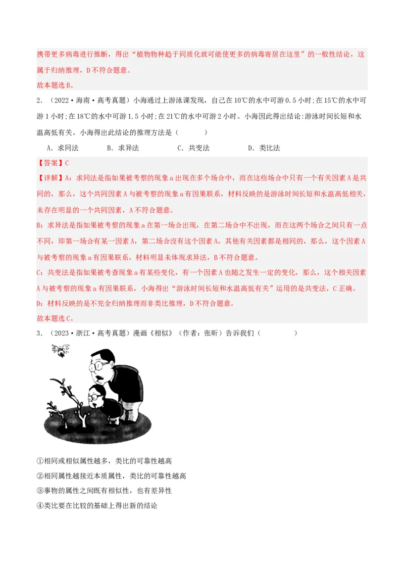 专题52学会归纳与类比推理_新高考复习资料_2024年新高考资料_一轮复习资料_口袋书2024年高考政治一轮复习知识清单（新高考通用）
