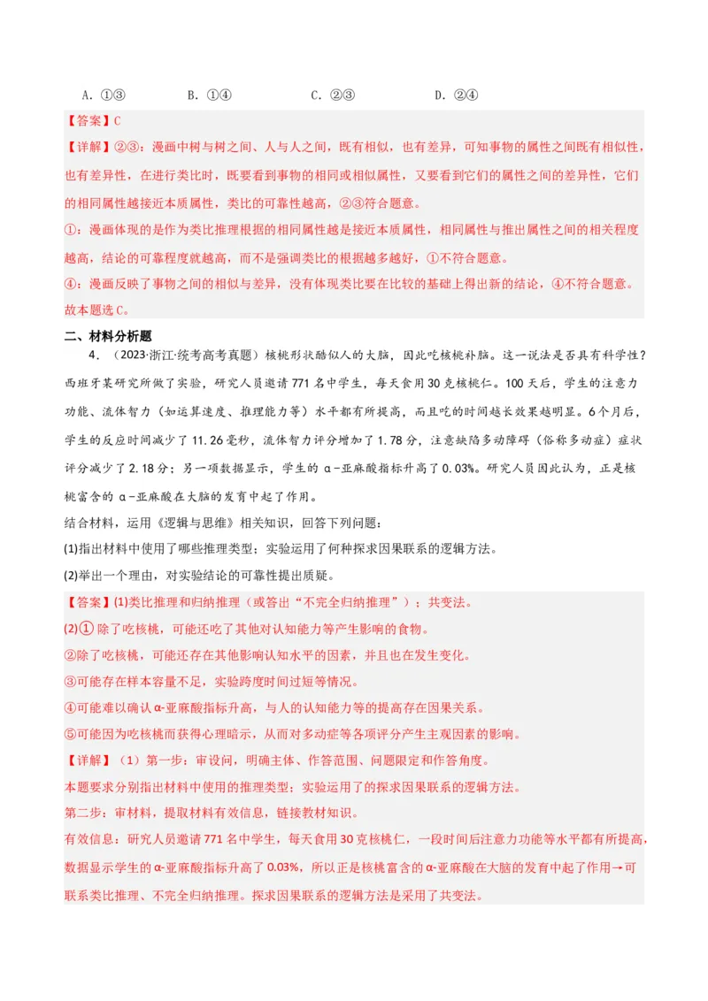 专题52学会归纳与类比推理_新高考复习资料_2024年新高考资料_一轮复习资料_口袋书2024年高考政治一轮复习知识清单（新高考通用）