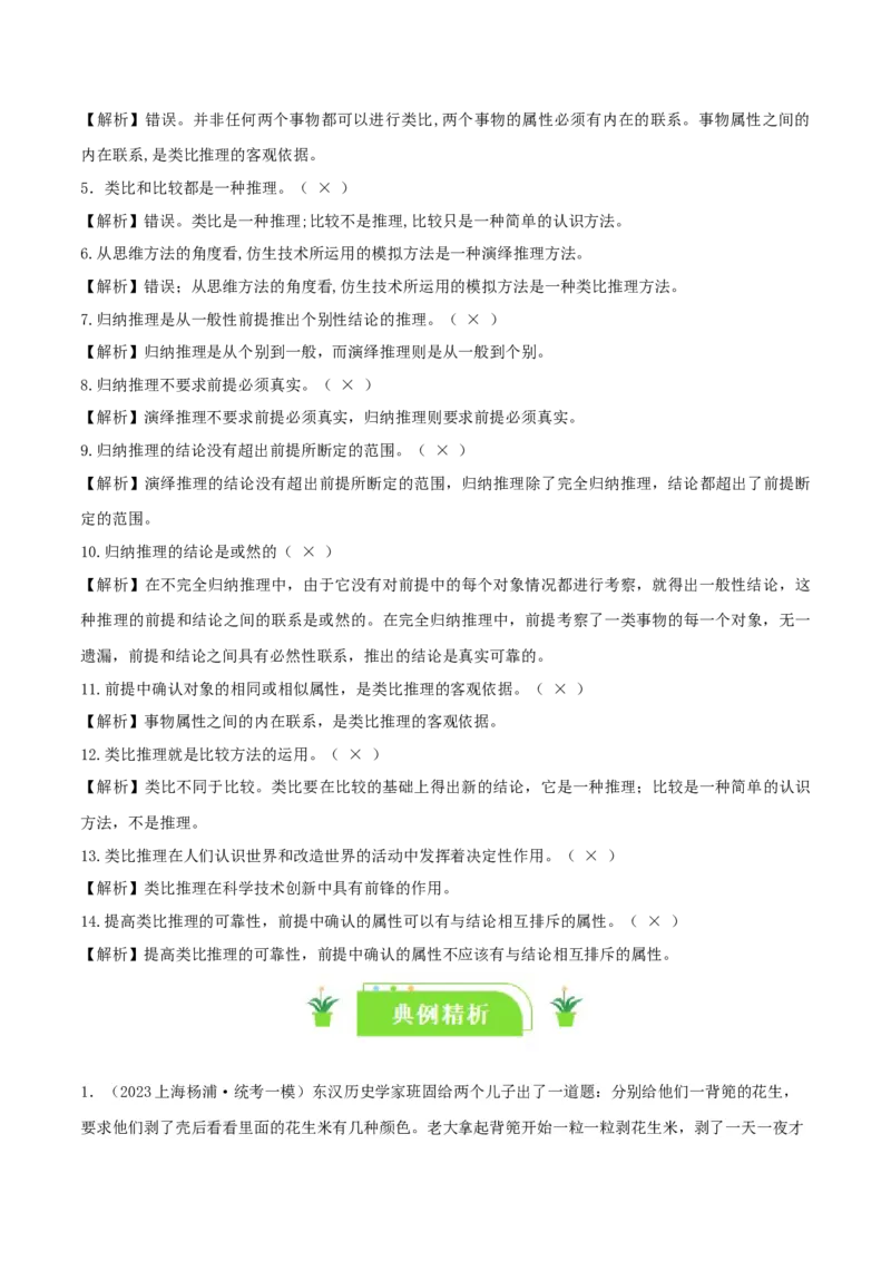 专题52学会归纳与类比推理_新高考复习资料_2024年新高考资料_一轮复习资料_口袋书2024年高考政治一轮复习知识清单（新高考通用）