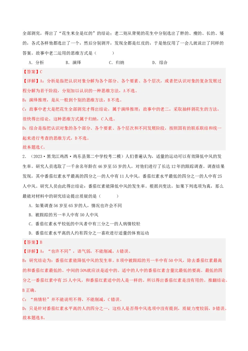 专题52学会归纳与类比推理_新高考复习资料_2024年新高考资料_一轮复习资料_口袋书2024年高考政治一轮复习知识清单（新高考通用）