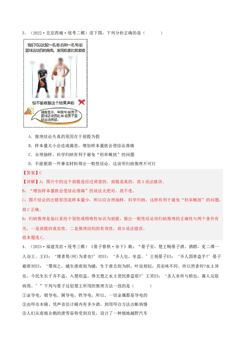 专题52学会归纳与类比推理_新高考复习资料_2024年新高考资料_一轮复习资料_口袋书2024年高考政治一轮复习知识清单（新高考通用）