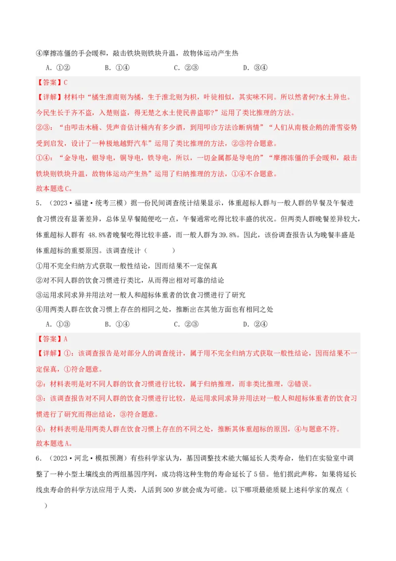专题52学会归纳与类比推理_新高考复习资料_2024年新高考资料_一轮复习资料_口袋书2024年高考政治一轮复习知识清单（新高考通用）