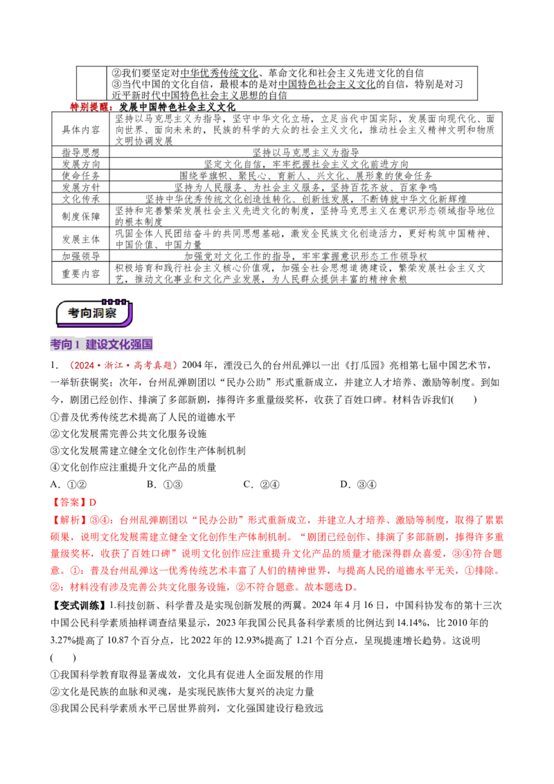 第26讲发展中国特色社会主义文化（讲义）（解析版）_新高考复习资料_2025年新高考资料_2025年高考政治一轮复习讲练测（新教材新高考）