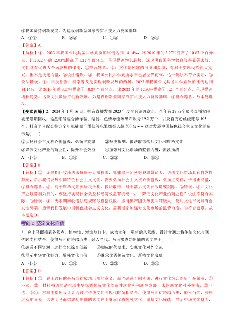 第26讲发展中国特色社会主义文化（讲义）（解析版）_新高考复习资料_2025年新高考资料_2025年高考政治一轮复习讲练测（新教材新高考）