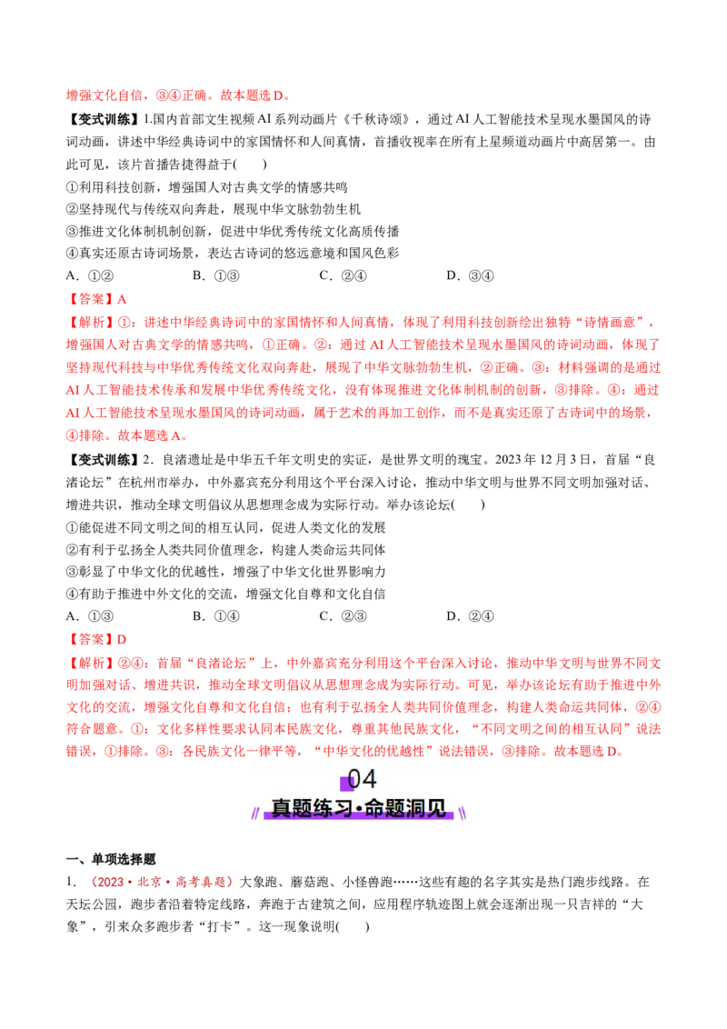 第26讲发展中国特色社会主义文化（讲义）（解析版）_新高考复习资料_2025年新高考资料_2025年高考政治一轮复习讲练测（新教材新高考）