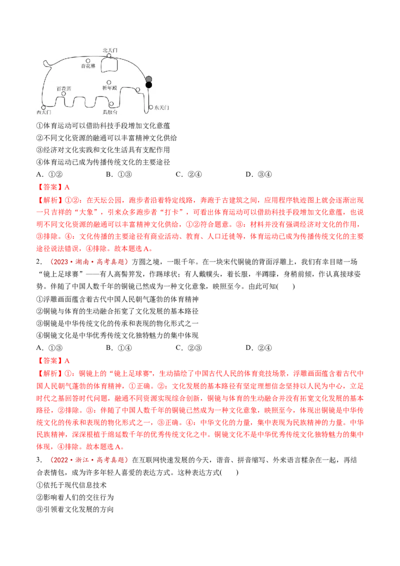 第26讲发展中国特色社会主义文化（讲义）（解析版）_新高考复习资料_2025年新高考资料_2025年高考政治一轮复习讲练测（新教材新高考）