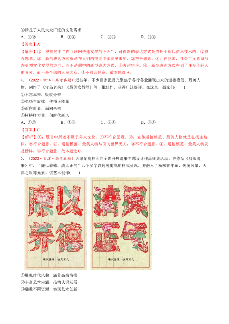 第26讲发展中国特色社会主义文化（讲义）（解析版）_新高考复习资料_2025年新高考资料_2025年高考政治一轮复习讲练测（新教材新高考）