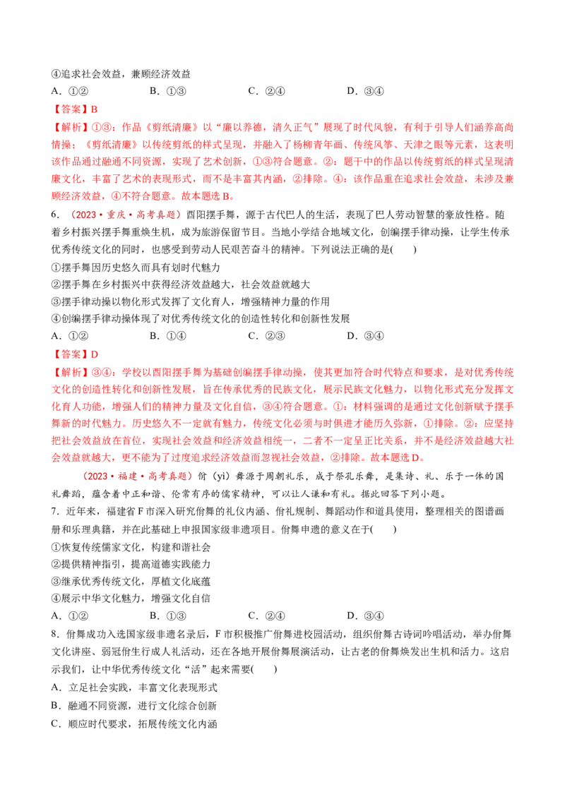 第26讲发展中国特色社会主义文化（讲义）（解析版）_新高考复习资料_2025年新高考资料_2025年高考政治一轮复习讲练测（新教材新高考）