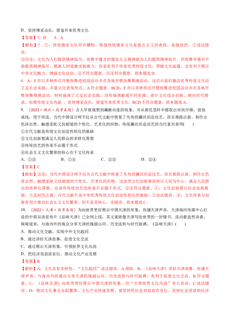 第26讲发展中国特色社会主义文化（讲义）（解析版）_新高考复习资料_2025年新高考资料_2025年高考政治一轮复习讲练测（新教材新高考）