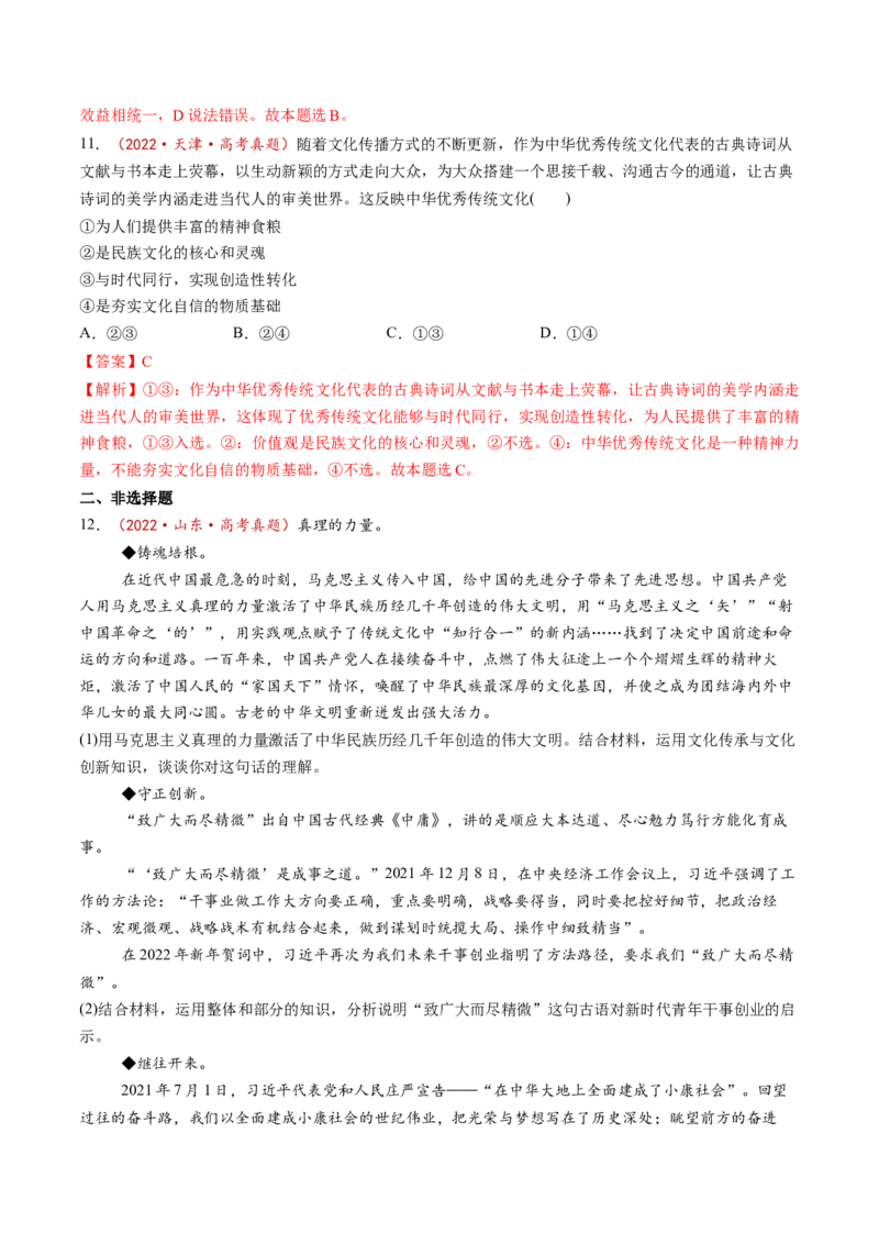 第26讲发展中国特色社会主义文化（讲义）（解析版）_新高考复习资料_2025年新高考资料_2025年高考政治一轮复习讲练测（新教材新高考）