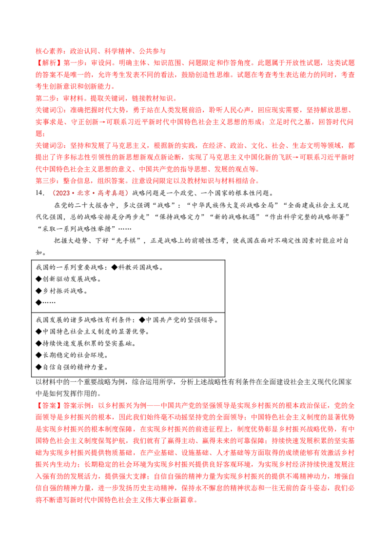 第26讲发展中国特色社会主义文化（讲义）（解析版）_新高考复习资料_2025年新高考资料_2025年高考政治一轮复习讲练测（新教材新高考）