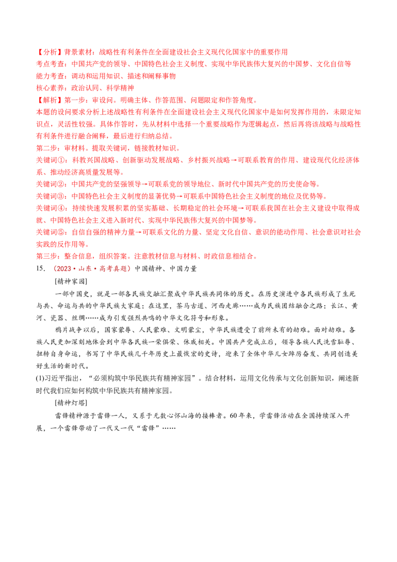 第26讲发展中国特色社会主义文化（讲义）（解析版）_新高考复习资料_2025年新高考资料_2025年高考政治一轮复习讲练测（新教材新高考）