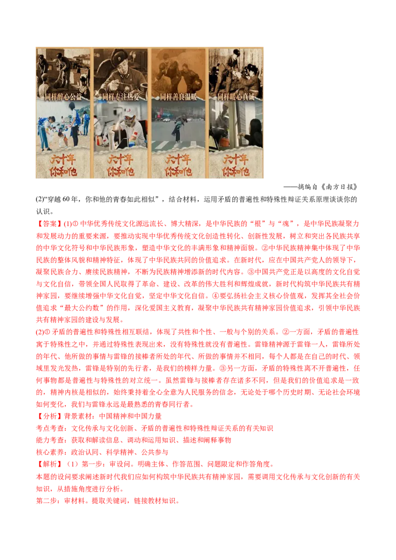 第26讲发展中国特色社会主义文化（讲义）（解析版）_新高考复习资料_2025年新高考资料_2025年高考政治一轮复习讲练测（新教材新高考）