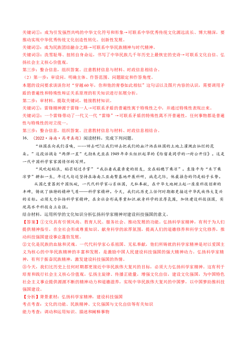 第26讲发展中国特色社会主义文化（讲义）（解析版）_新高考复习资料_2025年新高考资料_2025年高考政治一轮复习讲练测（新教材新高考）