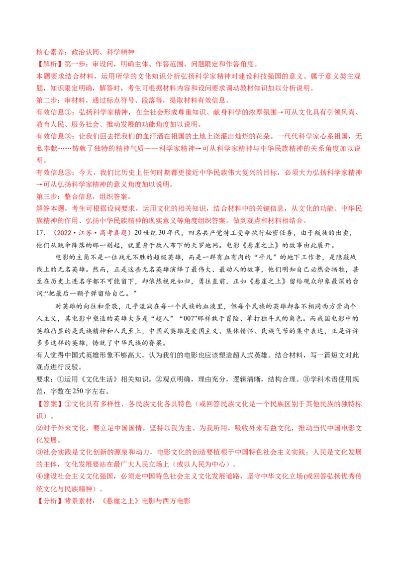 第26讲发展中国特色社会主义文化（讲义）（解析版）_新高考复习资料_2025年新高考资料_2025年高考政治一轮复习讲练测（新教材新高考）