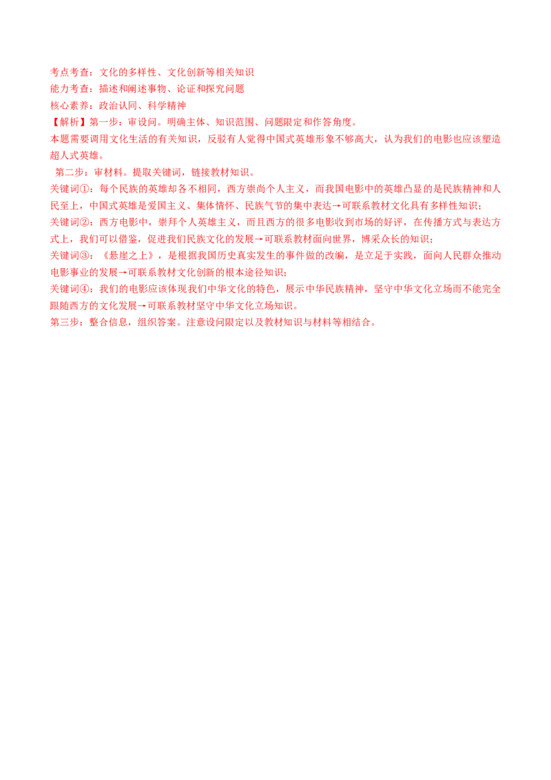 第26讲发展中国特色社会主义文化（讲义）（解析版）_新高考复习资料_2025年新高考资料_2025年高考政治一轮复习讲练测（新教材新高考）