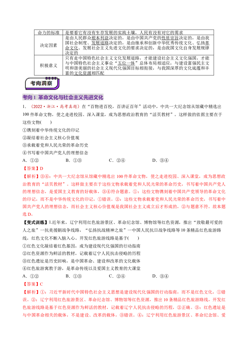 第26讲发展中国特色社会主义文化（讲义）（解析版）_新高考复习资料_2025年新高考资料_2025年高考政治一轮复习讲练测（新教材新高考）