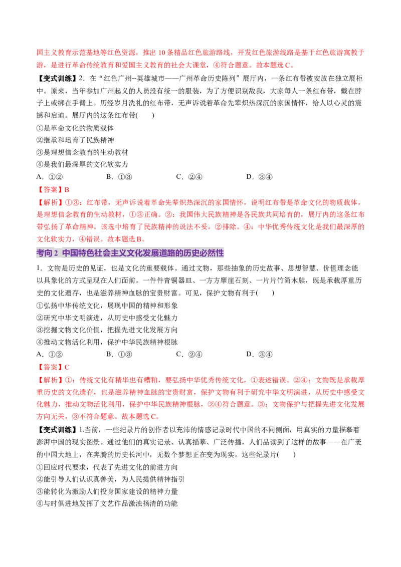 第26讲发展中国特色社会主义文化（讲义）（解析版）_新高考复习资料_2025年新高考资料_2025年高考政治一轮复习讲练测（新教材新高考）