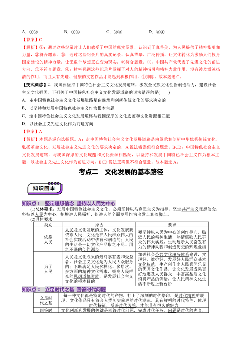 第26讲发展中国特色社会主义文化（讲义）（解析版）_新高考复习资料_2025年新高考资料_2025年高考政治一轮复习讲练测（新教材新高考）