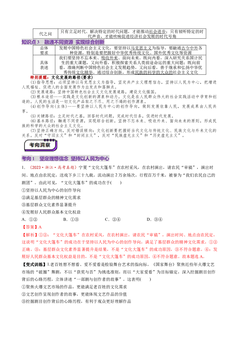 第26讲发展中国特色社会主义文化（讲义）（解析版）_新高考复习资料_2025年新高考资料_2025年高考政治一轮复习讲练测（新教材新高考）