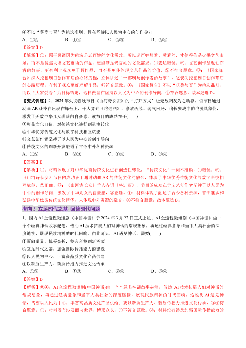 第26讲发展中国特色社会主义文化（讲义）（解析版）_新高考复习资料_2025年新高考资料_2025年高考政治一轮复习讲练测（新教材新高考）