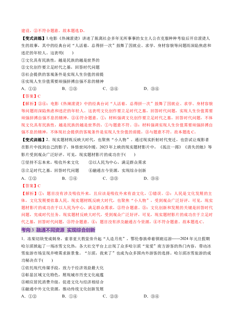 第26讲发展中国特色社会主义文化（讲义）（解析版）_新高考复习资料_2025年新高考资料_2025年高考政治一轮复习讲练测（新教材新高考）