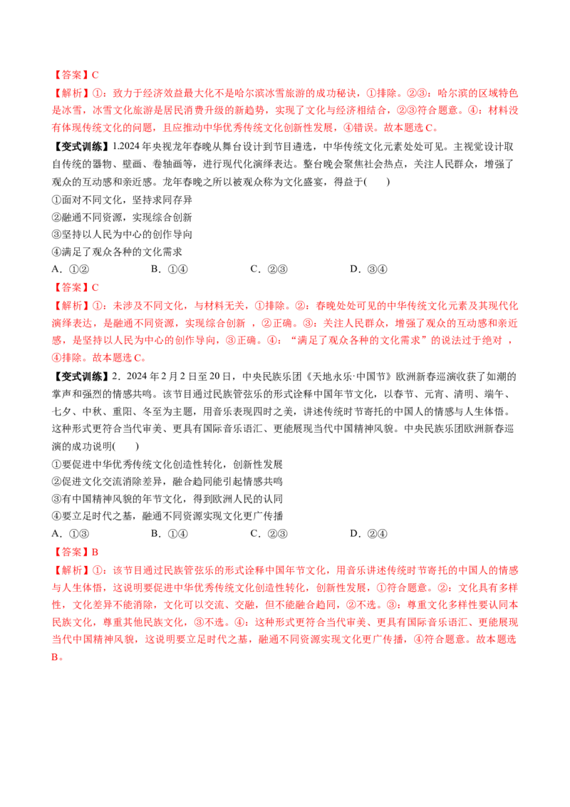 第26讲发展中国特色社会主义文化（讲义）（解析版）_新高考复习资料_2025年新高考资料_2025年高考政治一轮复习讲练测（新教材新高考）