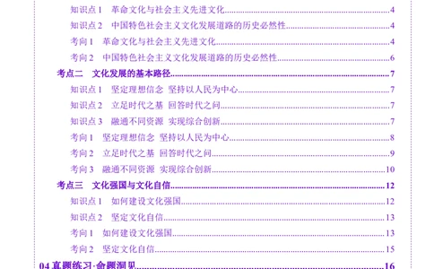 第26讲发展中国特色社会主义文化（讲义）（解析版）_新高考复习资料_2025年新高考资料_2025年高考政治一轮复习讲练测（新教材新高考）