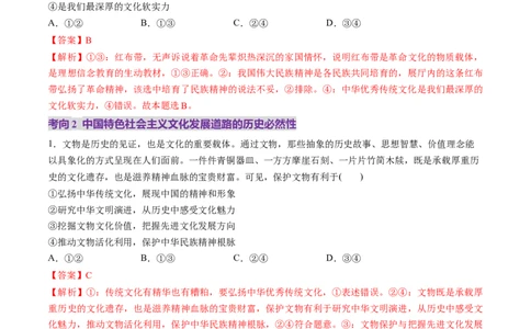 第26讲发展中国特色社会主义文化（讲义）（解析版）_新高考复习资料_2025年新高考资料_2025年高考政治一轮复习讲练测（新教材新高考）
