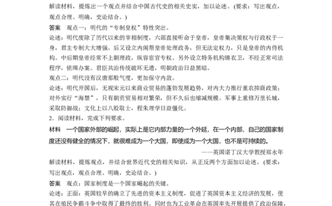 39第二部分题型分类练训练15明确观点&bull;论述论证类开放型非选择题_07高考历史_通用版（老高考）复习资料_2023年复习资料_一轮+二轮_历史高三二轮复习系列_676