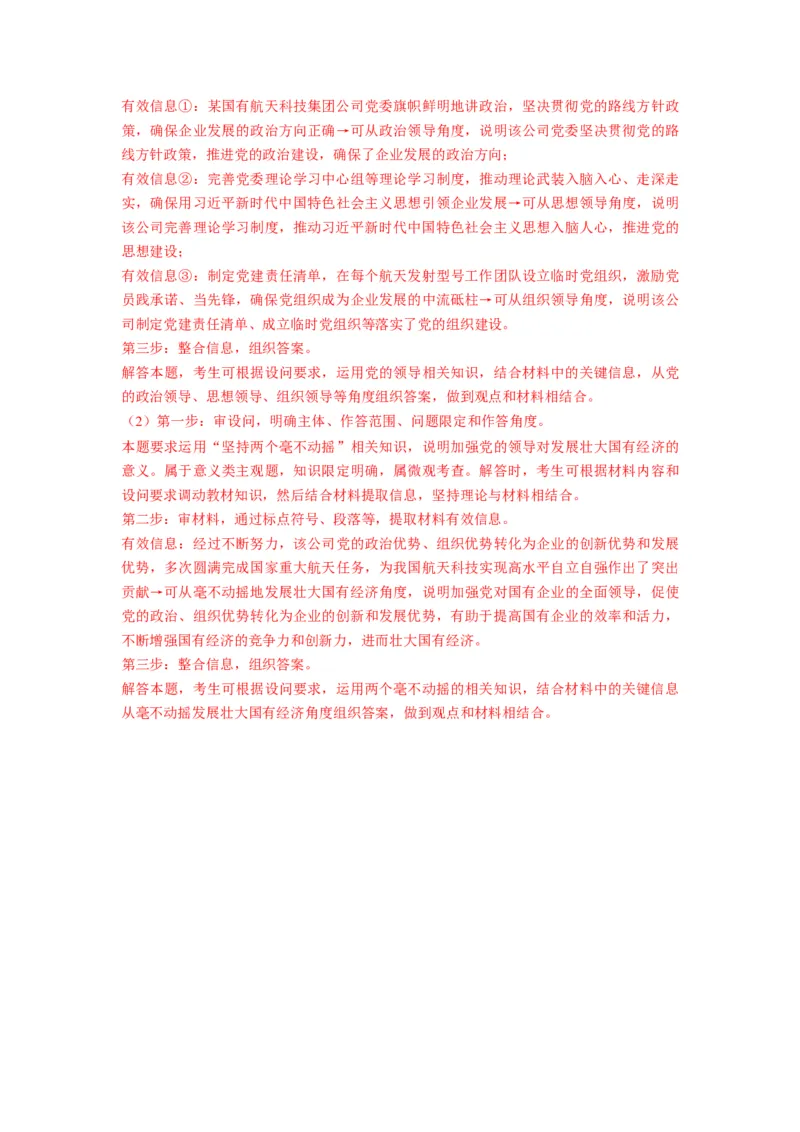 第03课坚持和加强党的全面领导（练习）（解析版）_新高考复习资料_2024年新高考资料_一轮复习资料_完2024年高考政治一轮复习讲练测（课件+讲义+练习）（新教材新高考）_必修3