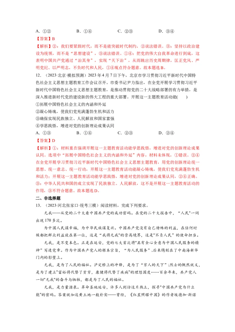 第03课坚持和加强党的全面领导（练习）（解析版）_新高考复习资料_2024年新高考资料_一轮复习资料_完2024年高考政治一轮复习讲练测（课件+讲义+练习）（新教材新高考）_必修3