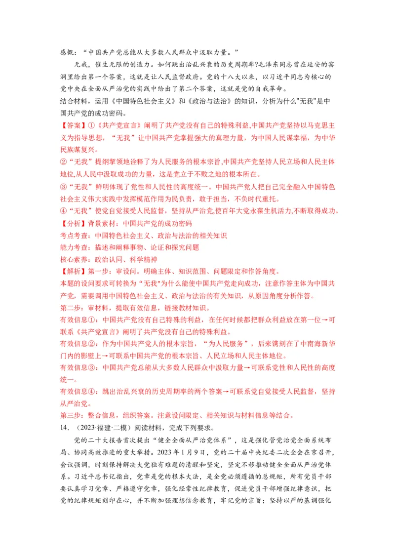 第03课坚持和加强党的全面领导（练习）（解析版）_新高考复习资料_2024年新高考资料_一轮复习资料_完2024年高考政治一轮复习讲练测（课件+讲义+练习）（新教材新高考）_必修3