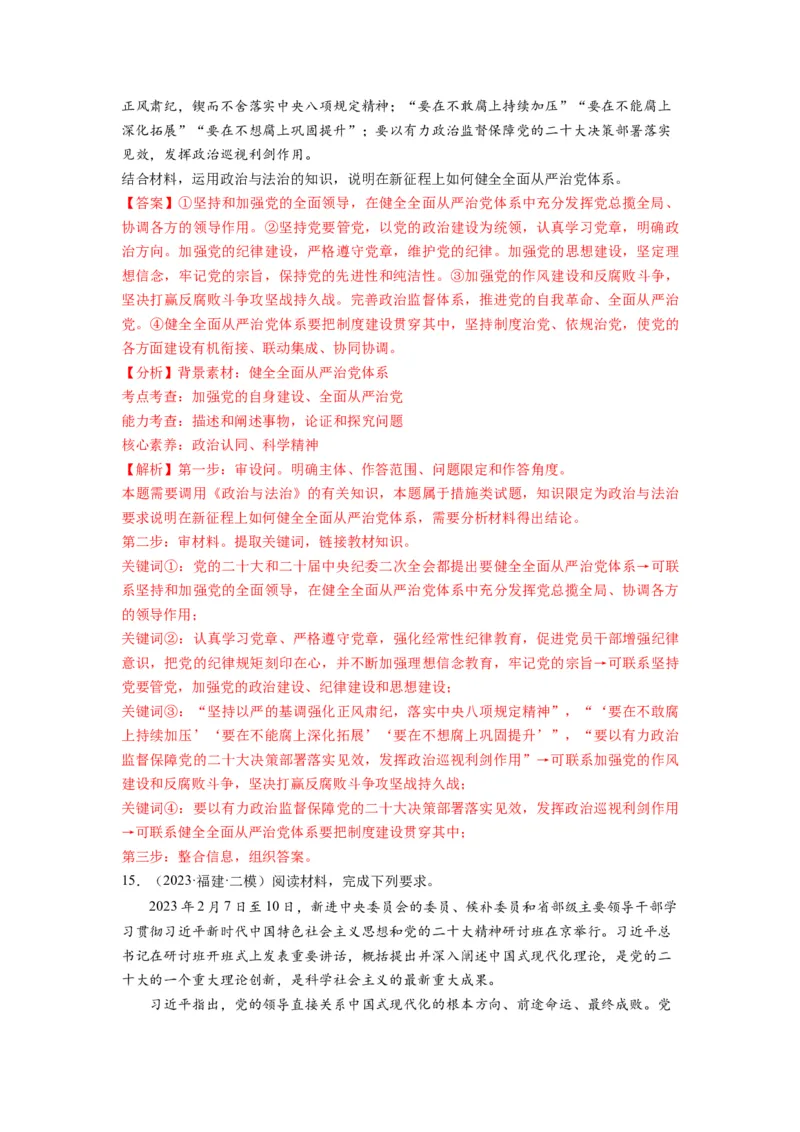 第03课坚持和加强党的全面领导（练习）（解析版）_新高考复习资料_2024年新高考资料_一轮复习资料_完2024年高考政治一轮复习讲练测（课件+讲义+练习）（新教材新高考）_必修3