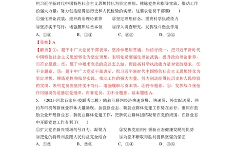 第03课坚持和加强党的全面领导（练习）（解析版）_新高考复习资料_2024年新高考资料_一轮复习资料_完2024年高考政治一轮复习讲练测（课件+讲义+练习）（新教材新高考）_必修3