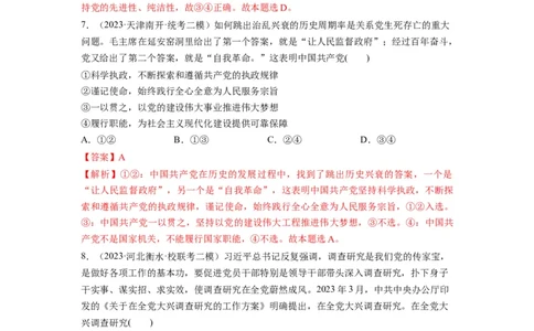 第03课坚持和加强党的全面领导（练习）（解析版）_新高考复习资料_2024年新高考资料_一轮复习资料_完2024年高考政治一轮复习讲练测（课件+讲义+练习）（新教材新高考）_必修3