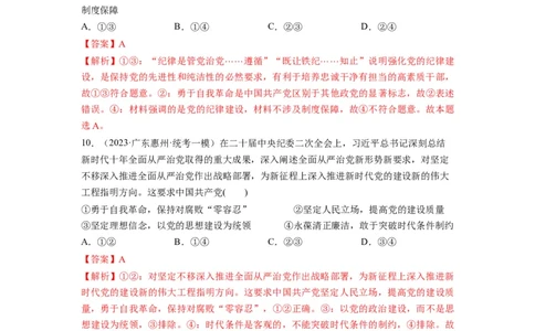 第03课坚持和加强党的全面领导（练习）（解析版）_新高考复习资料_2024年新高考资料_一轮复习资料_完2024年高考政治一轮复习讲练测（课件+讲义+练习）（新教材新高考）_必修3