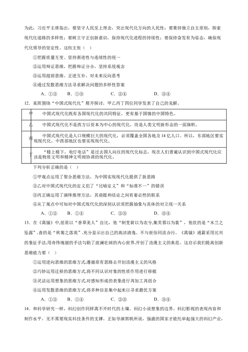 易错点16辩证思维与创新思维（原卷版）-备战2024年高考政治易错题（新教材新高考）_新高考复习资料_2024年新高考资料_专项复习资料_第一部分易错知识梳理