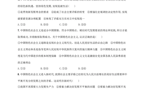 2022年高考政治二轮复习专题突破练二中国特色社会主义的开创与发展含解析_新高考复习资料_2022年新高考资料_2022年高考政治二轮复习专题突破练(Word版含答案)