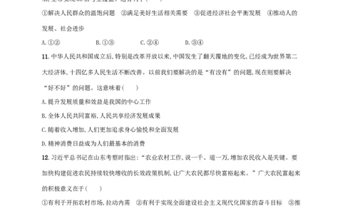 2022年高考政治二轮复习专题突破练二中国特色社会主义的开创与发展含解析_新高考复习资料_2022年新高考资料_2022年高考政治二轮复习专题突破练(Word版含答案)