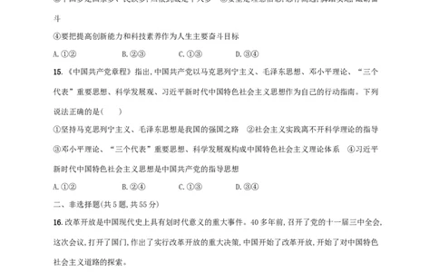 2022年高考政治二轮复习专题突破练二中国特色社会主义的开创与发展含解析_新高考复习资料_2022年新高考资料_2022年高考政治二轮复习专题突破练(Word版含答案)