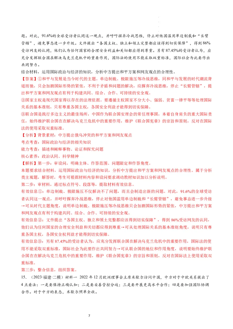 第08课主要的国际组织（练习）（解析版）_新高考复习资料_2024年新高考资料_一轮复习资料_完2024年高考政治一轮复习讲练测（课件+讲义+练习）（新教材新高考）_选择性必修1