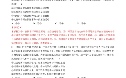 第08课主要的国际组织（练习）（解析版）_新高考复习资料_2024年新高考资料_一轮复习资料_完2024年高考政治一轮复习讲练测（课件+讲义+练习）（新教材新高考）_选择性必修1