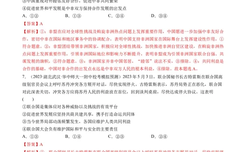 第08课主要的国际组织（练习）（解析版）_新高考复习资料_2024年新高考资料_一轮复习资料_完2024年高考政治一轮复习讲练测（课件+讲义+练习）（新教材新高考）_选择性必修1