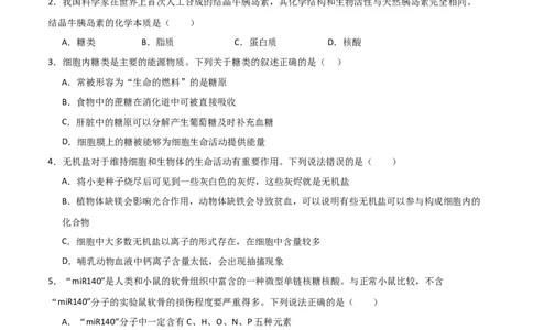 单元检测卷01细胞的概述及其组成分子（原卷版）_2024年新高考资料_1.2024一轮复习_2024年高考生物一轮复习考点通关卷（新高考通用）