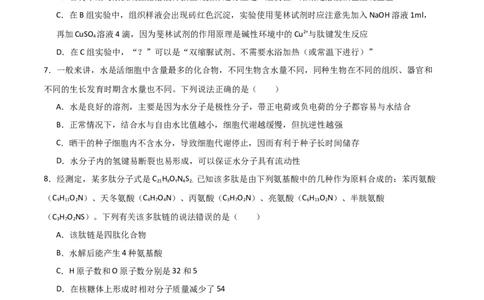 单元检测卷01细胞的概述及其组成分子（原卷版）_2024年新高考资料_1.2024一轮复习_2024年高考生物一轮复习考点通关卷（新高考通用）